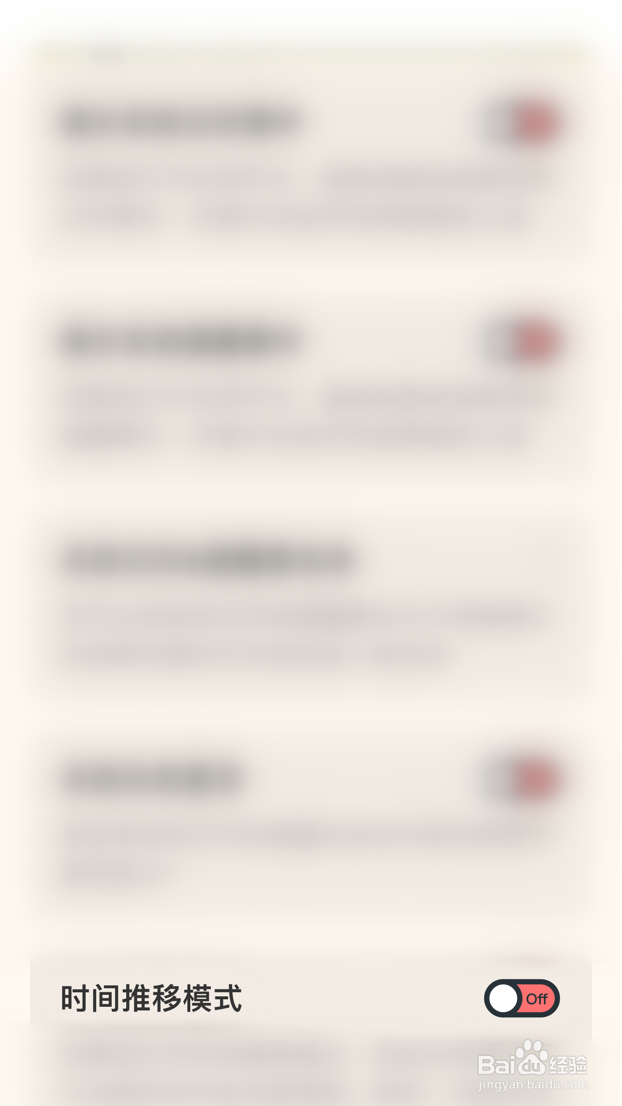 猫咪锁屏怎么停用时间推移模式