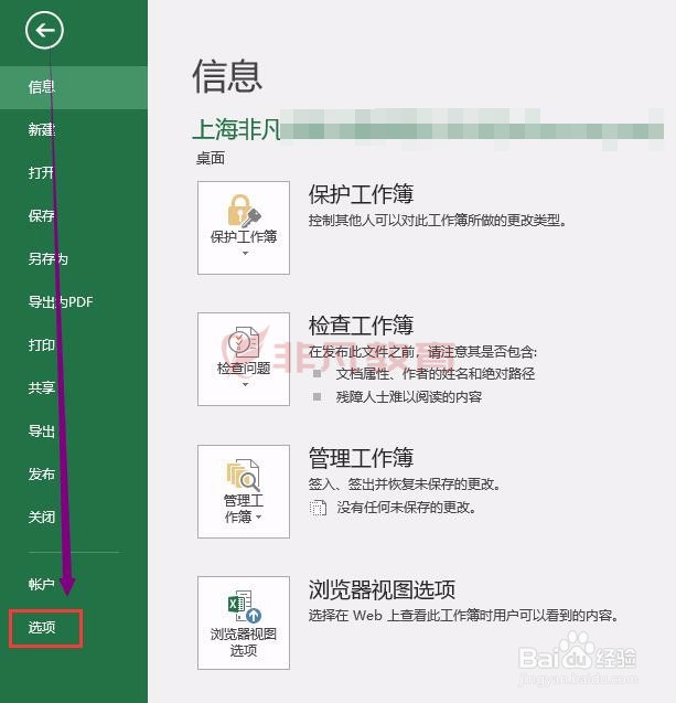 非凡教育office培训教取消Excel单元格拖放功能