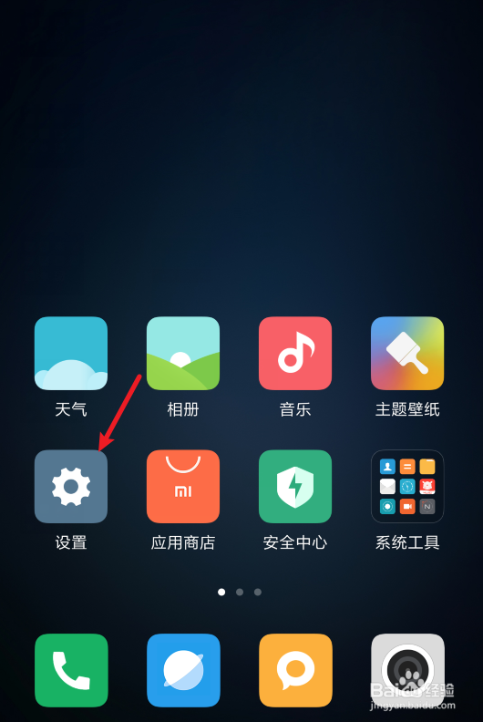 小米手机怎么打开悬浮球