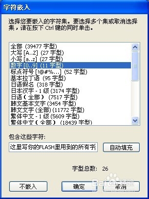 FLASH字体压缩的一点经验