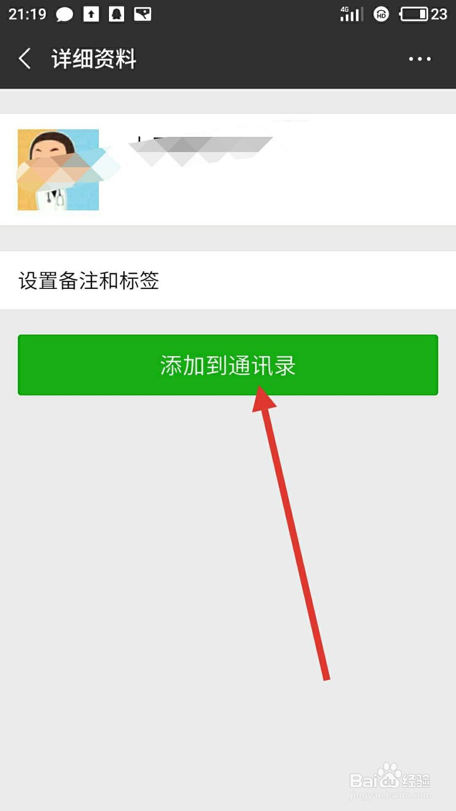 手机微信怎样添加好友