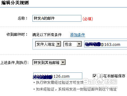 邮箱自动转发邮件方法