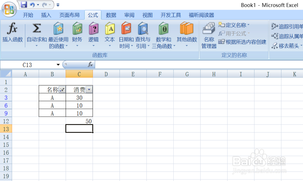 office2007 excel中如何对相同名称的数值求和