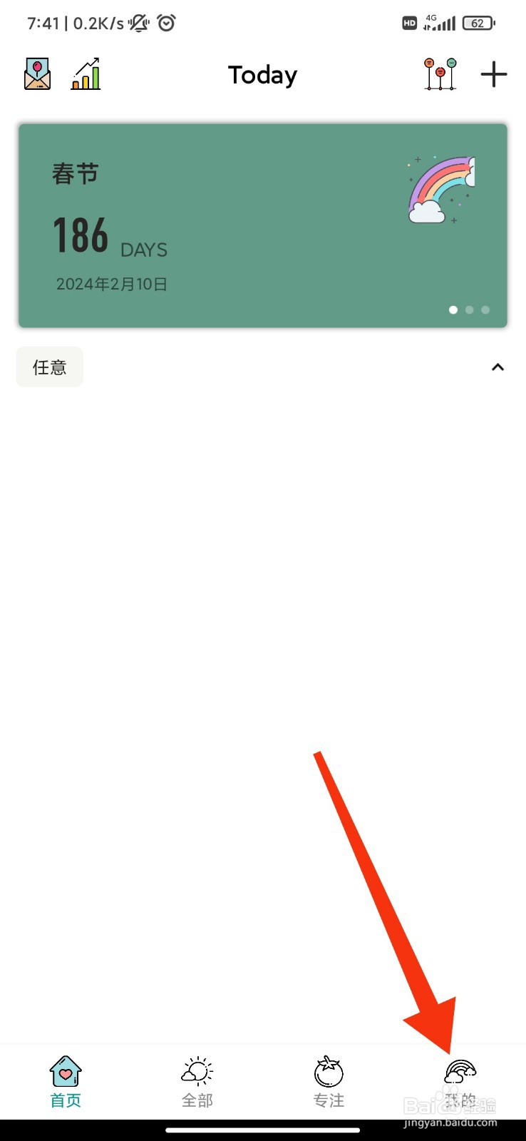 小习惯怎么显示倒数日