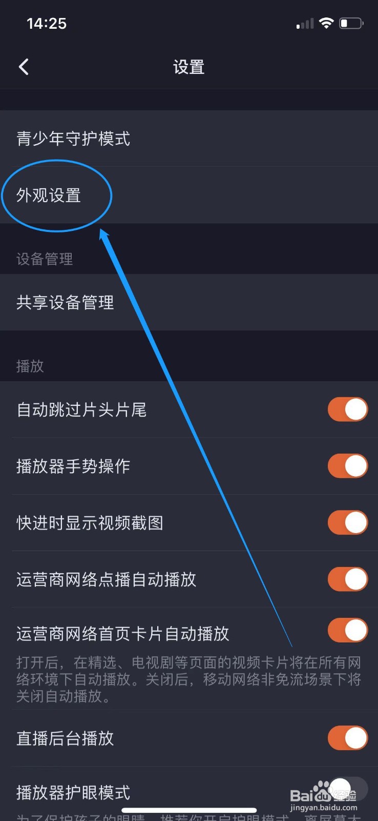 如何把手机的腾讯视频外观设置为深色？