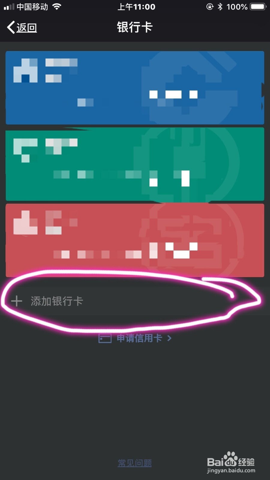微信怎样更改持卡人信息？