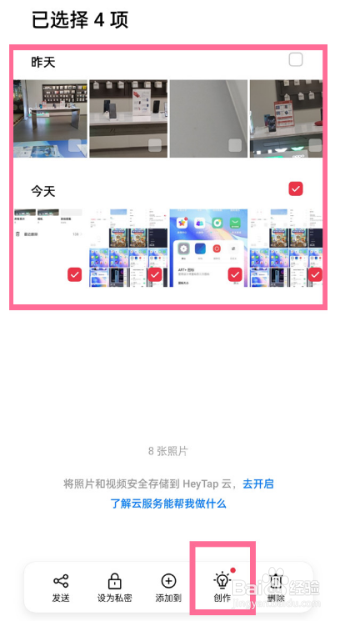 opporeno8手机如何进行拼图