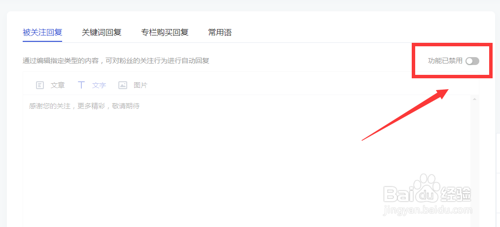 百家号怎么设置被关注自动回复