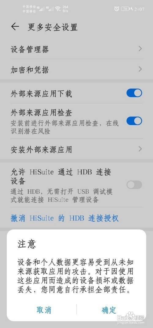 华为手机安装软件失败如何办