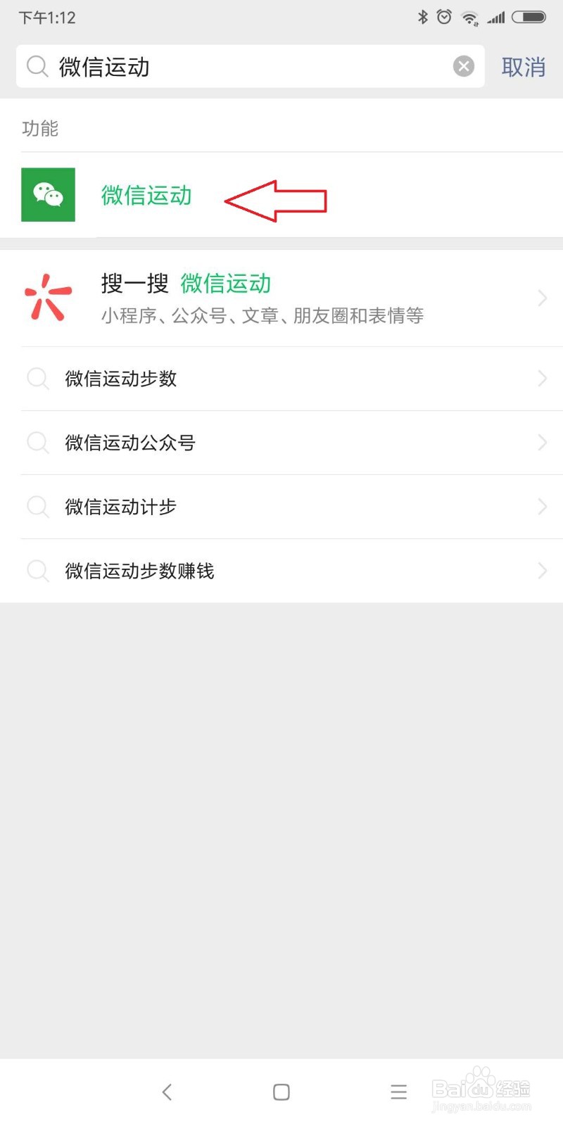 微信运动怎么设置消息免打扰