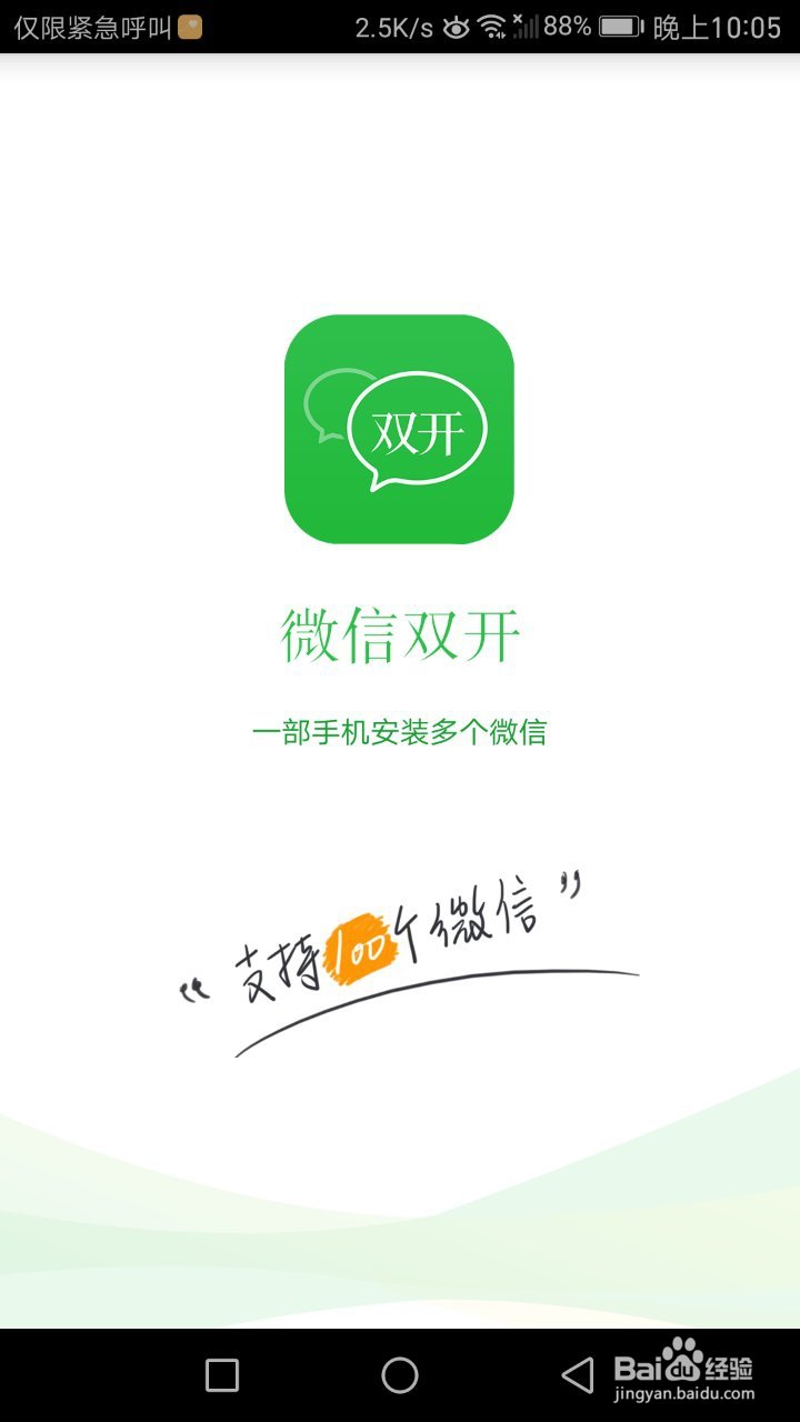 怎么双开微信