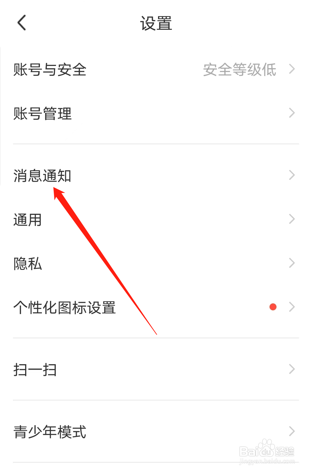 怎样查看MOMO陌陌的消息通知