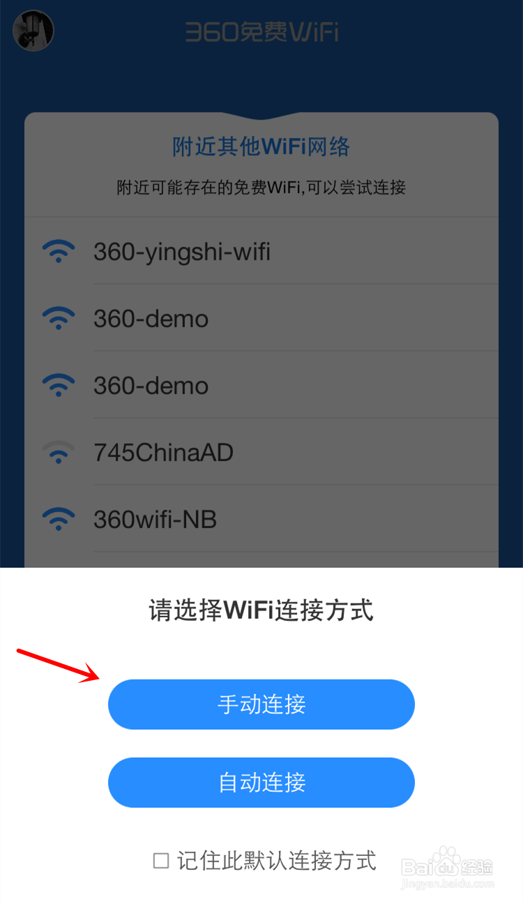 怎样使用WiFi蹭网