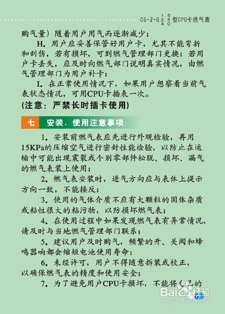 cpu卡燃气表说明书