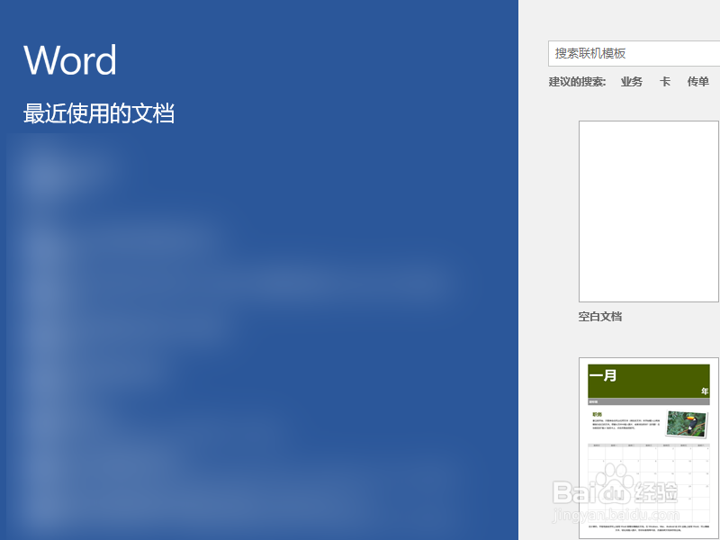 如何在Word中创建简历模板