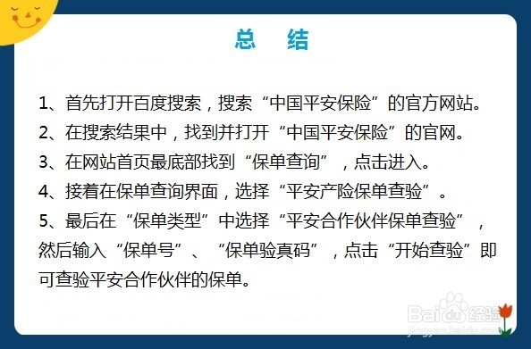 平安合作伙伴保单如何查验