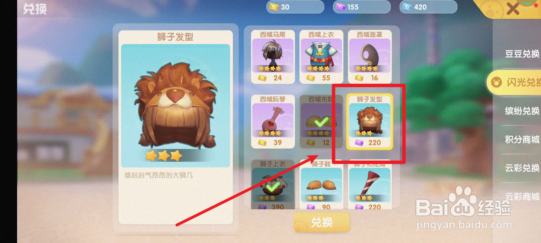 摩尔庄园如何获得狮子发型