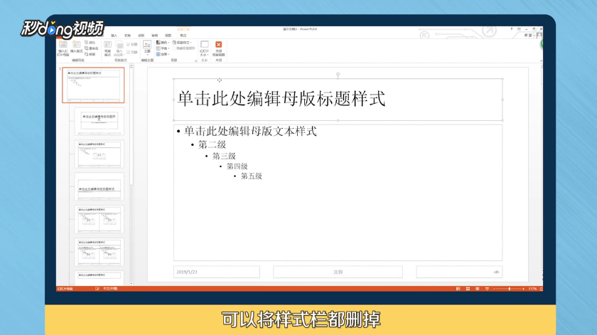 ppt怎么添加水印