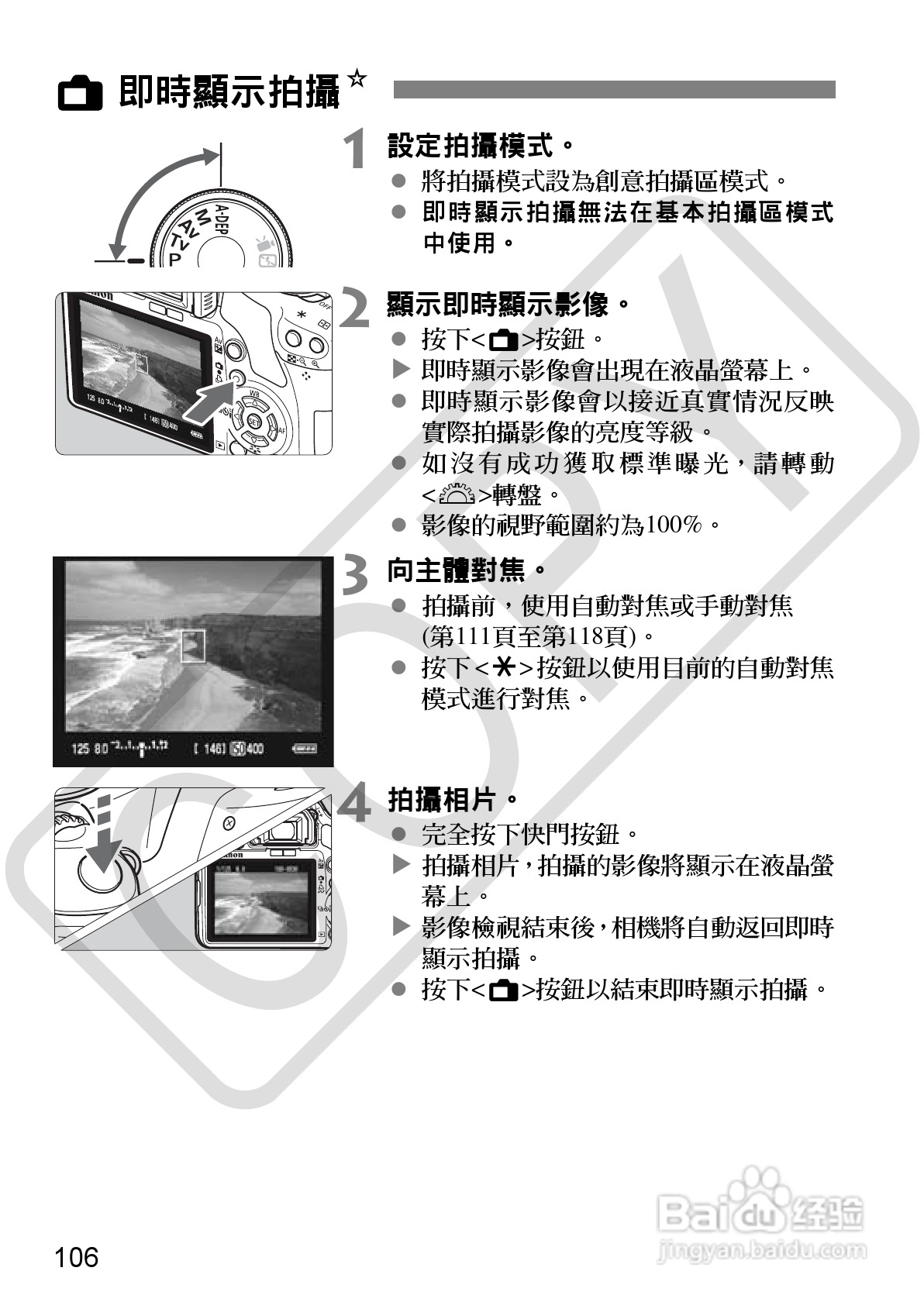 佳能 EOS 500D数码相机使用说明书:[11]