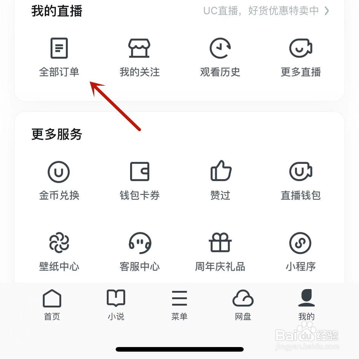 在UC浏览器购物后怎么查看订单信息