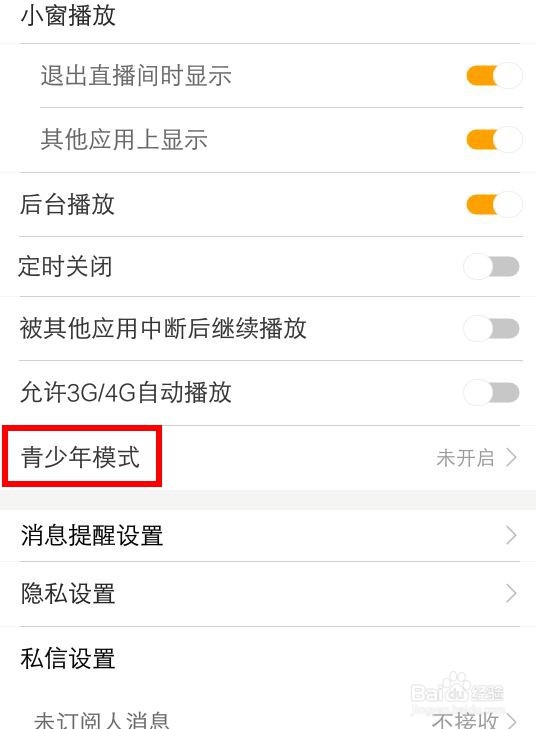 虎牙直播的青少年模式怎么打开