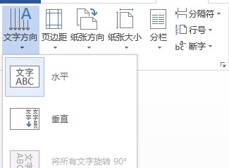 word横版内容变成竖版