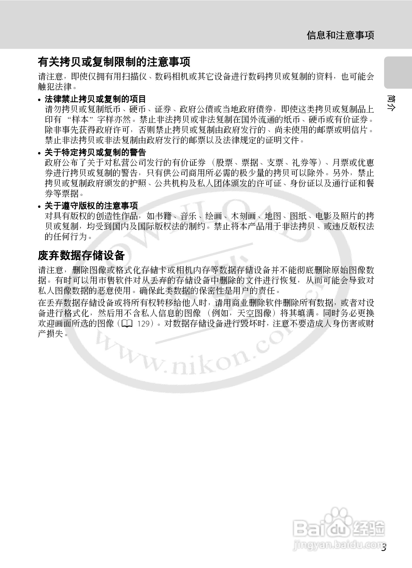 NIKON 数码相机COOLLPIX S230用户手册:[2]