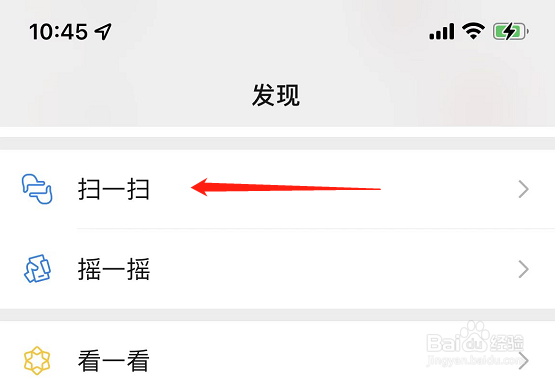 微信扫一扫怎么设置