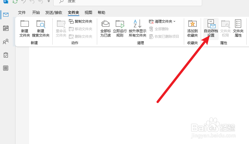 Outlook2021怎么设置自动存档