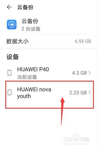 华为云空间不够用怎么删除云存储数据