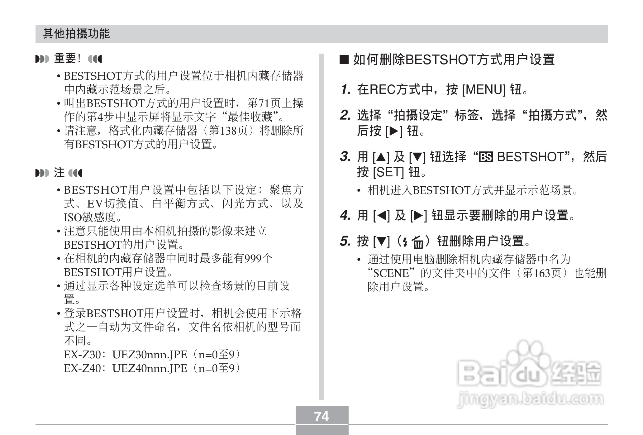 CASIO EX-Z40数码相机用户说明书:[8]