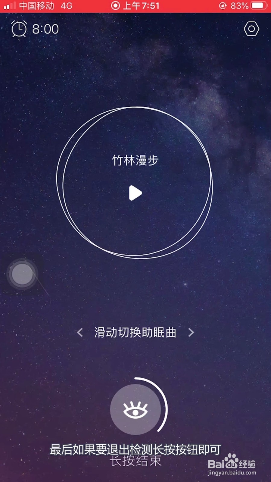 美柚APP怎样进行睡眠检测