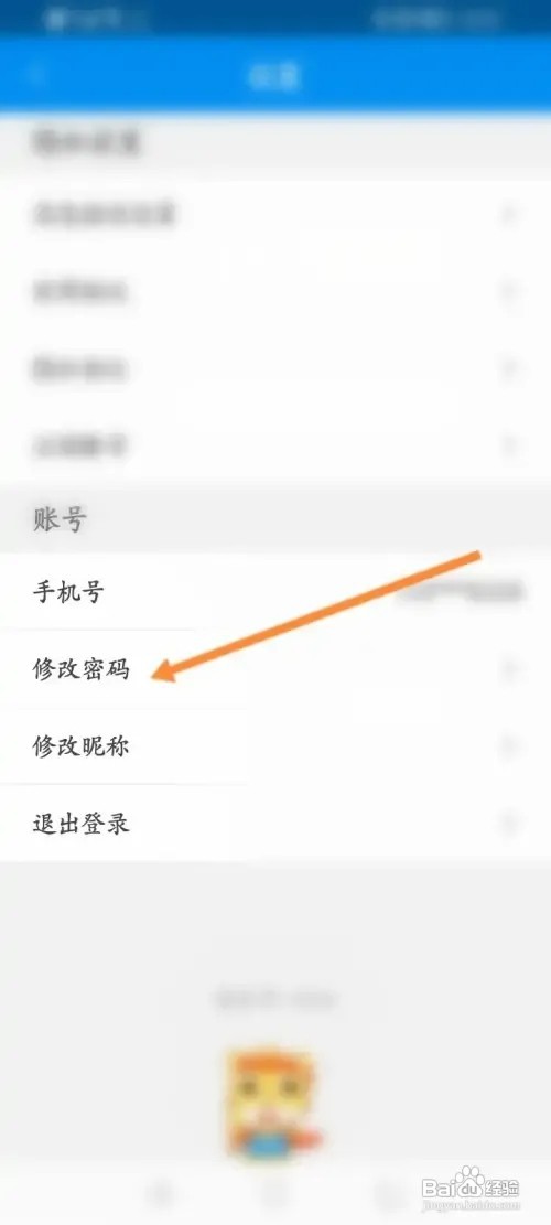 阿虎医考怎样修改登录密码