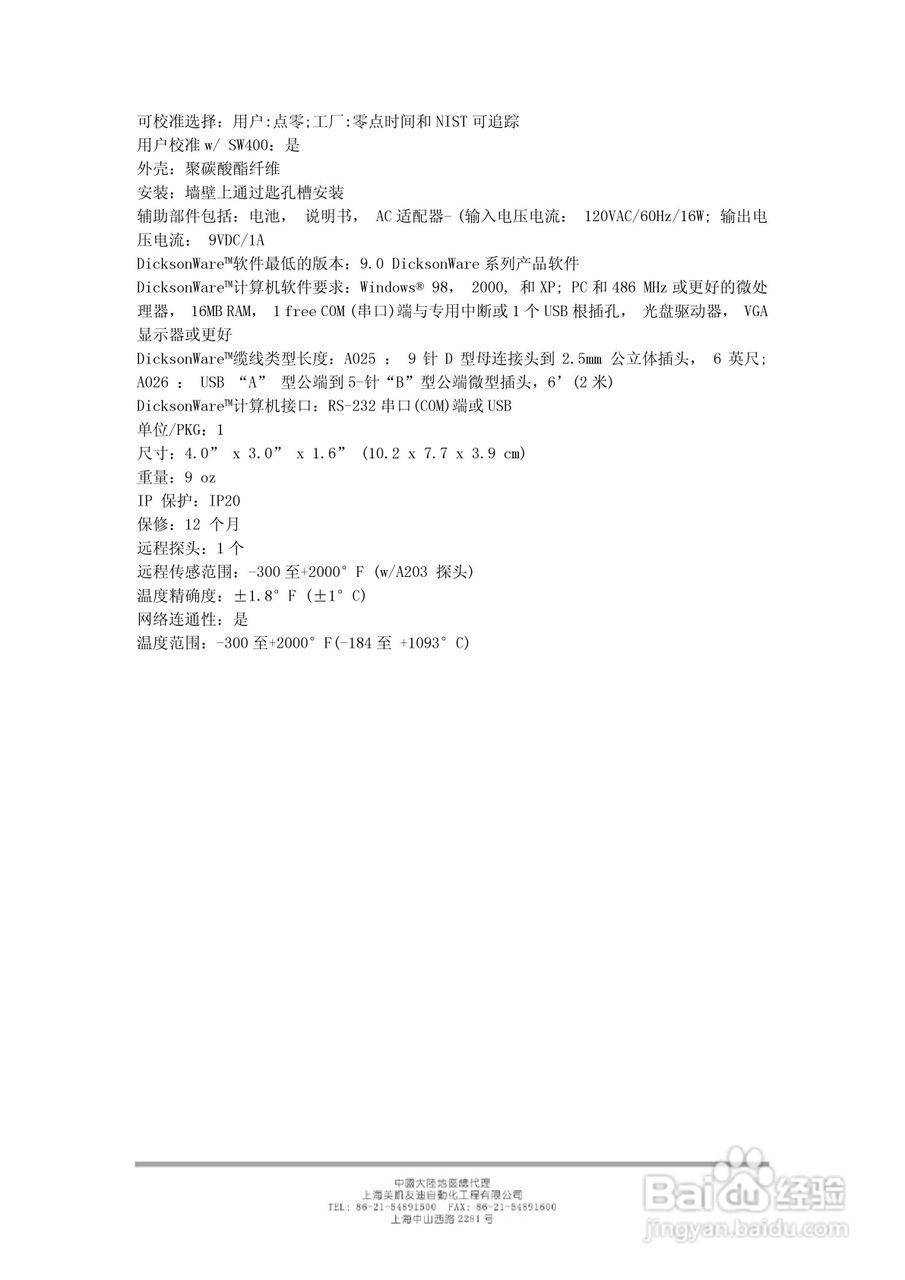 SM720显示温度数据记录仪说明书