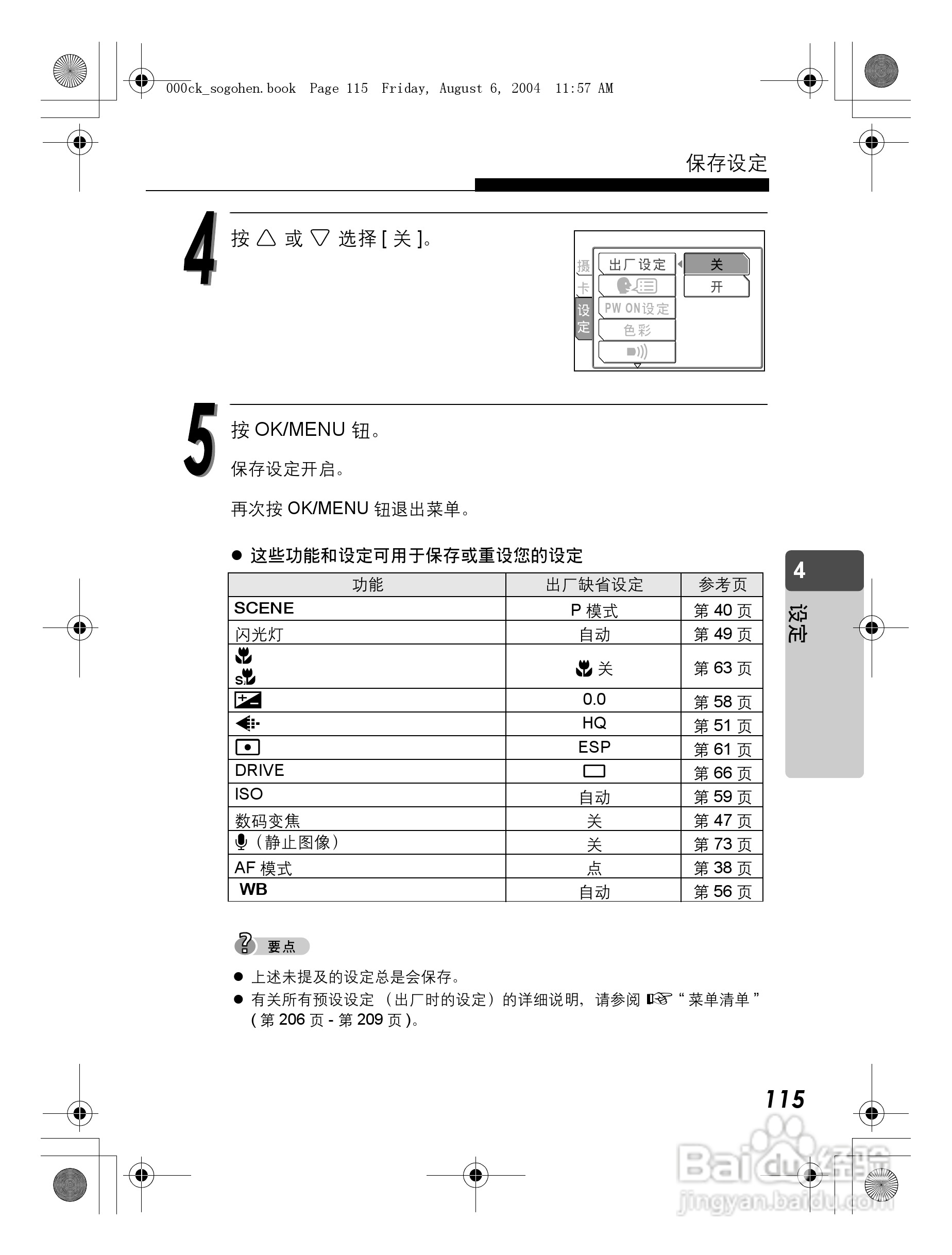 OLYMPUS Stulus Verve u-mini DICITAL数码照相机使用:[12]