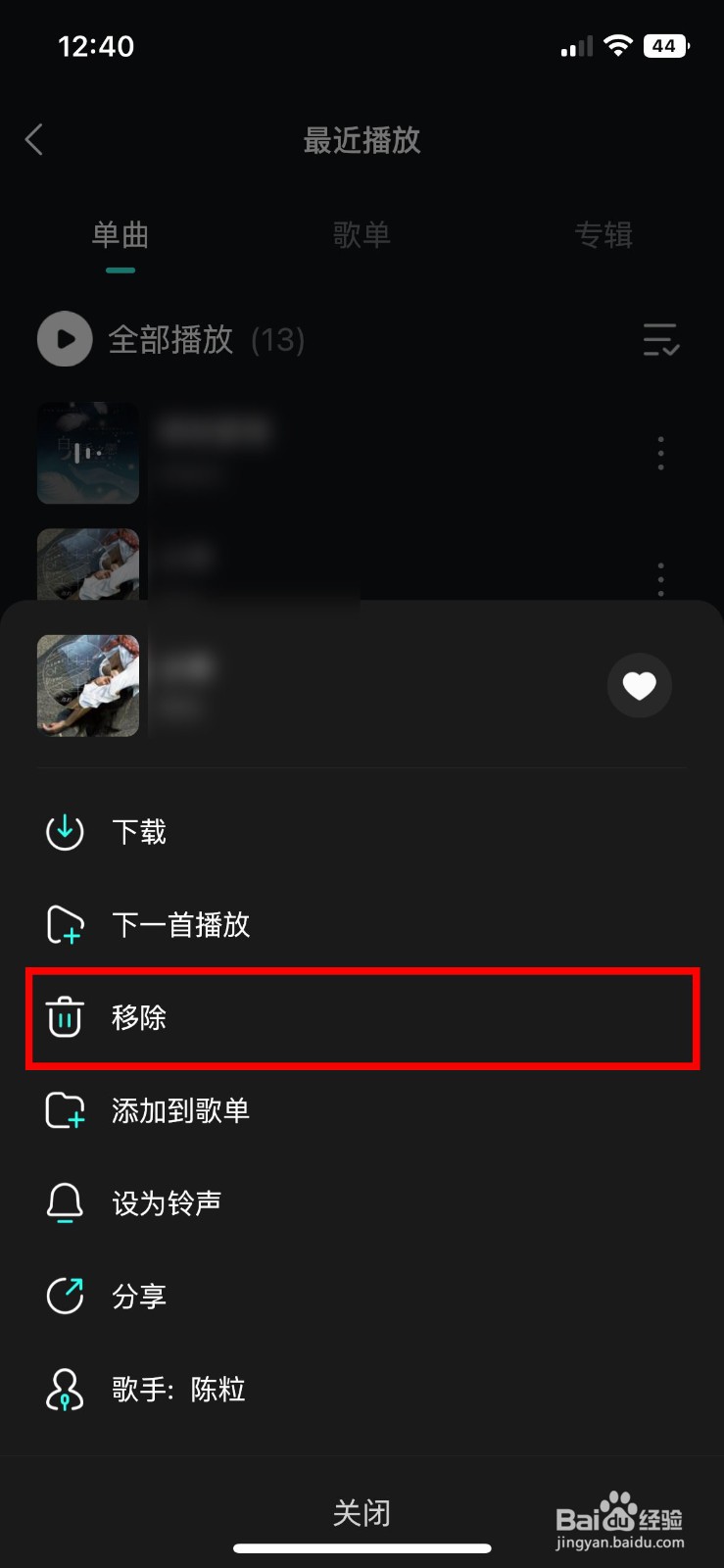 波点音乐app软件怎么快速删除最近播放的歌曲