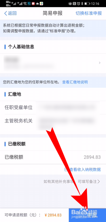 个人所得税app年度汇算怎么申请退税