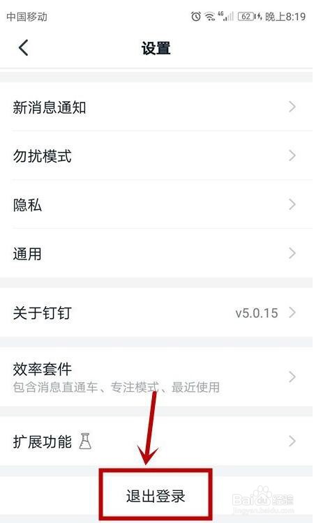 钉钉如何切换帐号?