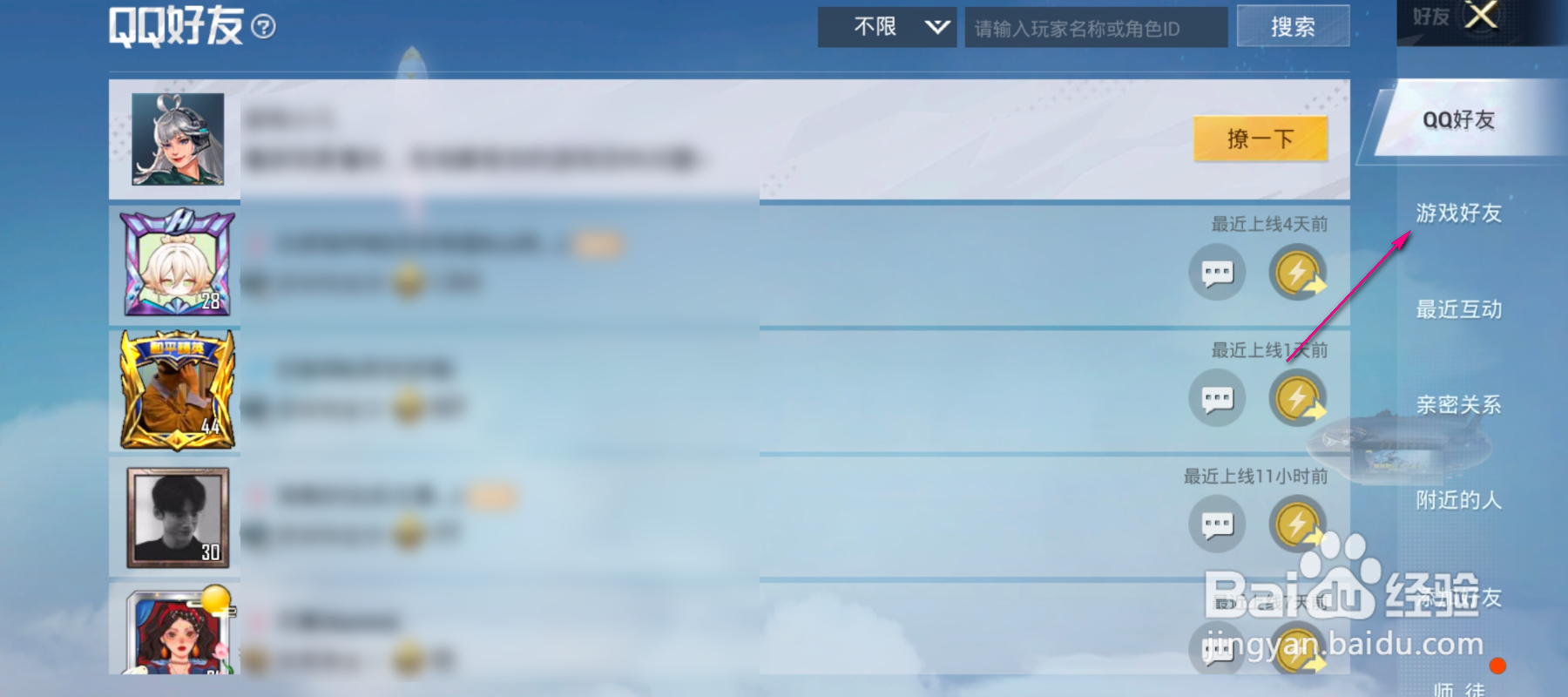 怎么查看和平精英黑名单