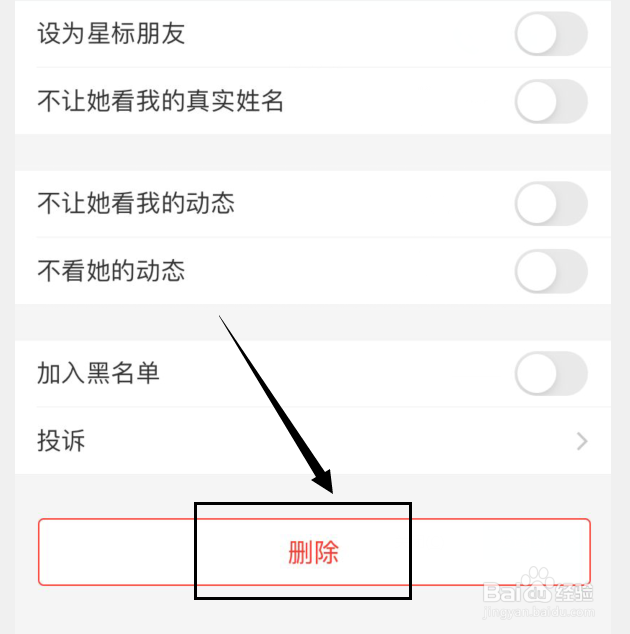 支付宝单方面删除好友
