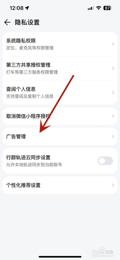 腾讯地图在哪关闭个性化广告服务功能