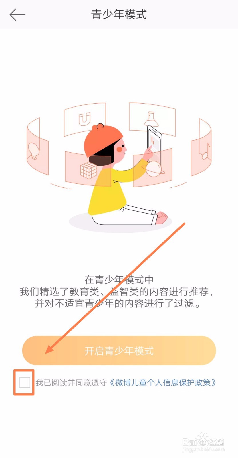 微博如何开启青少年模式
