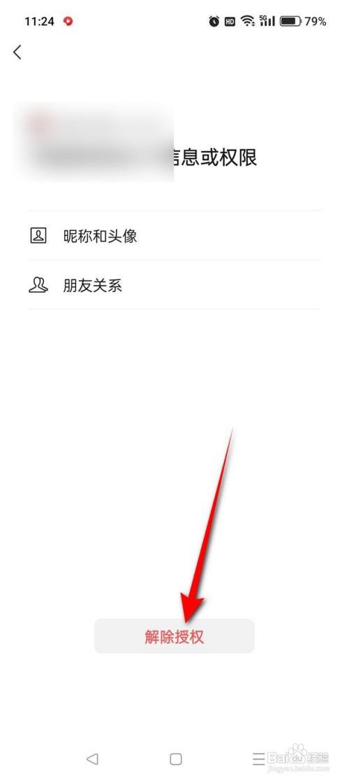 如何将微信APP已授权的第三方应用取消授权？