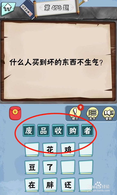 脑筋急转弯达人游戏Lv5诺奖得主472-477关攻略