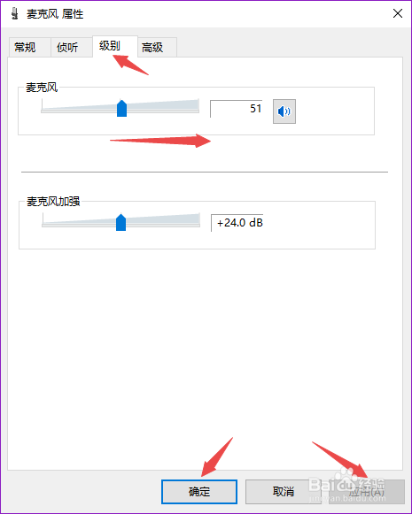 麦克风没有声音怎么设置？