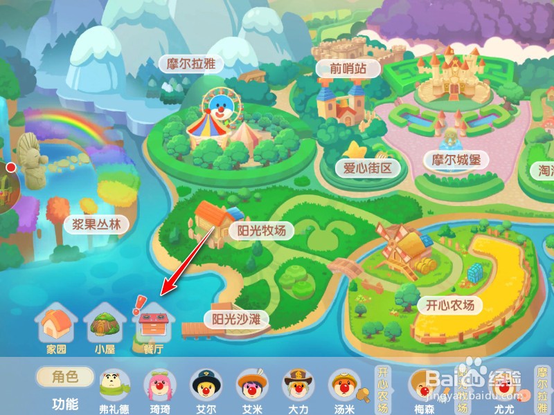摩尔庄园餐厅收入排行怎么看
