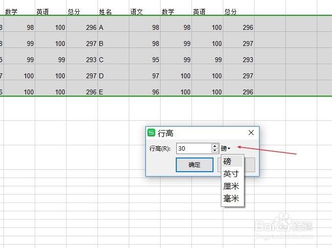 怎么快速设置wps中excel的行高？