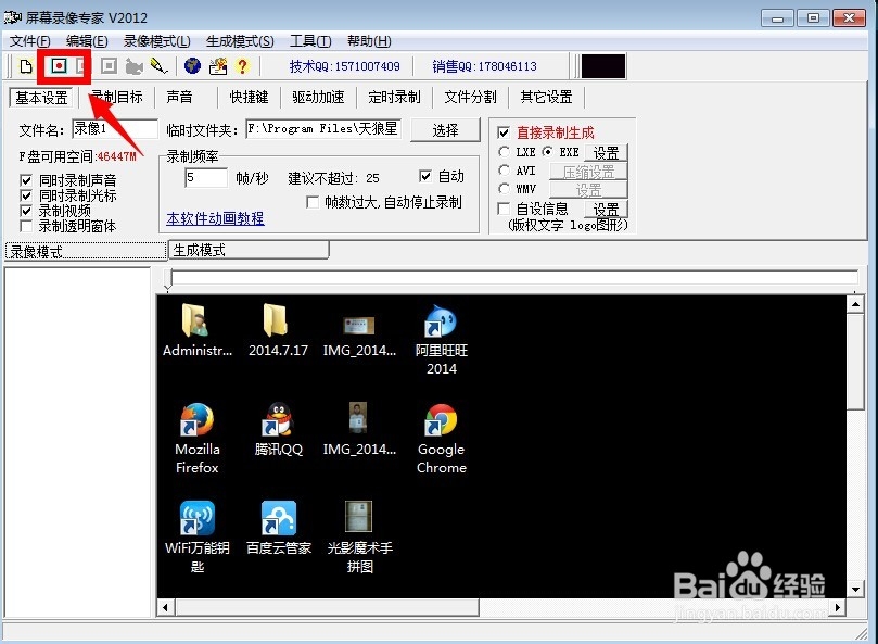 屏幕录像专家2012使用方法