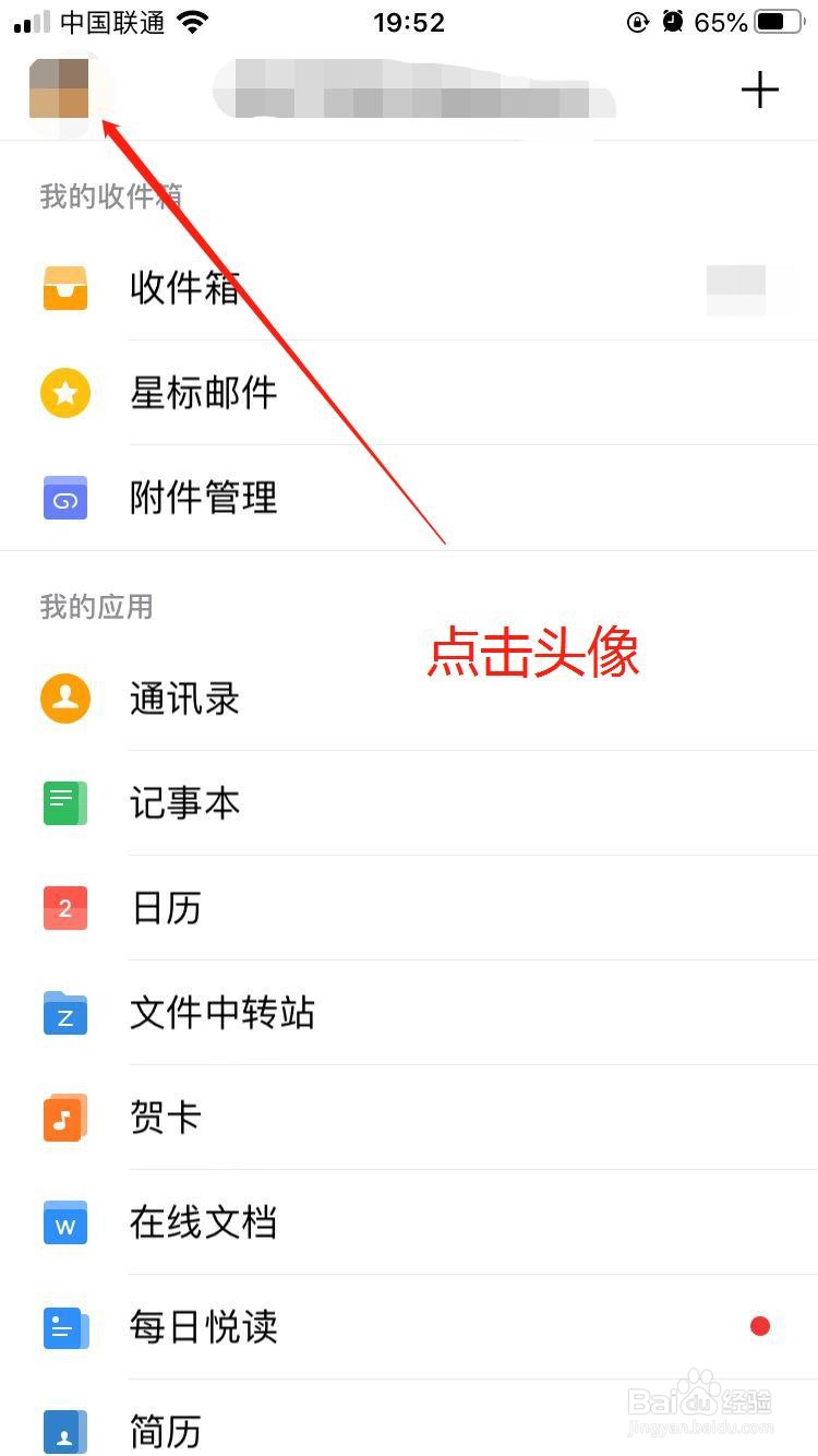 QQ邮箱怎样设置自动清理一个月前的附件缓存