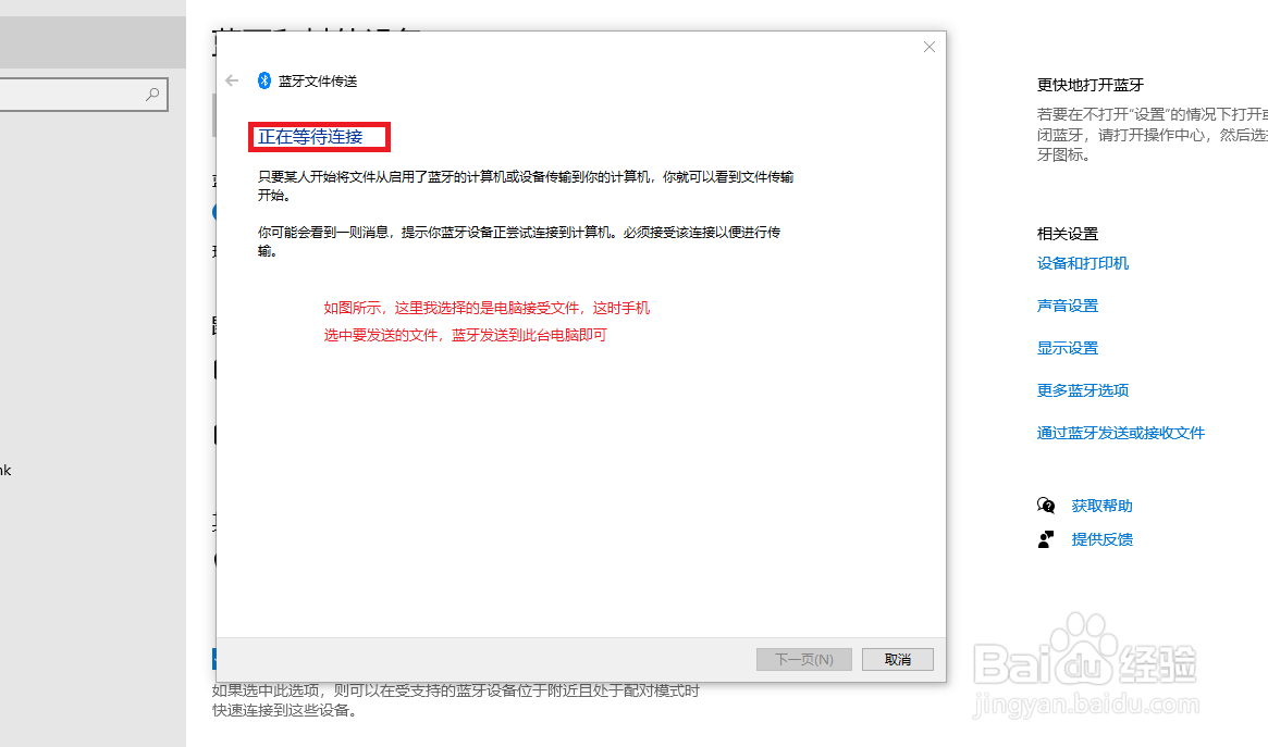 手机和电脑通过蓝牙互相传输文件